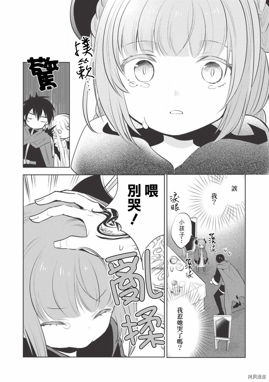 魔奴嫁[拷贝漫画]韩漫全集-第16话无删减无遮挡章节图片 