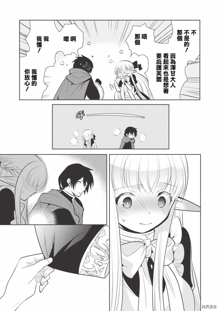魔奴嫁[拷贝漫画]韩漫全集-第16话无删减无遮挡章节图片 