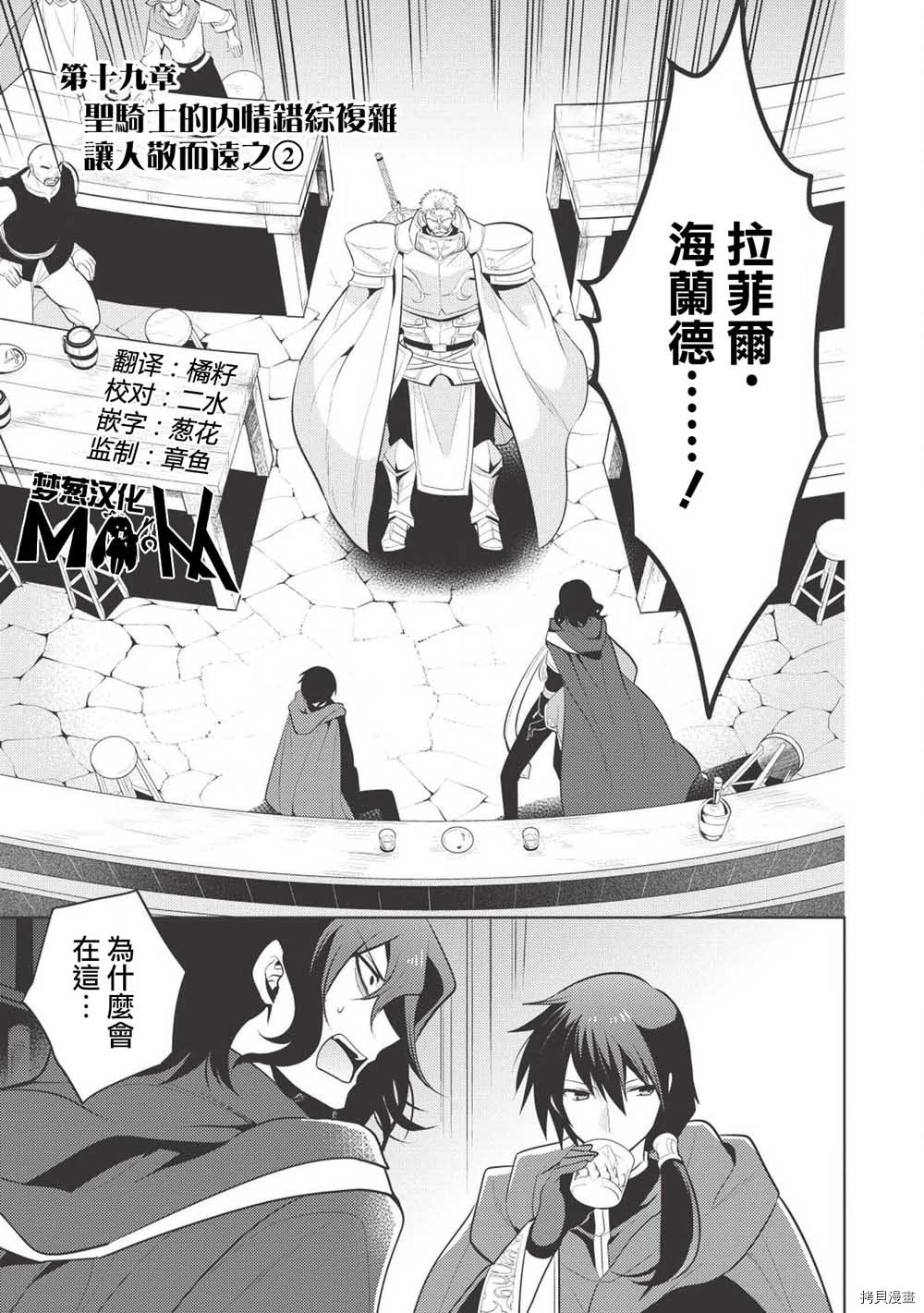 魔奴嫁[拷贝漫画]韩漫全集-第19话无删减无遮挡章节图片 