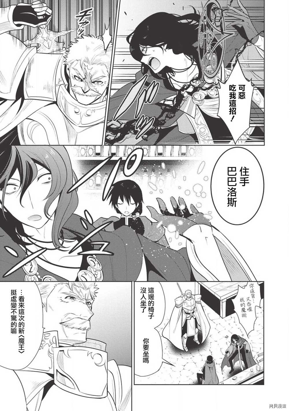 魔奴嫁[拷贝漫画]韩漫全集-第19话无删减无遮挡章节图片 