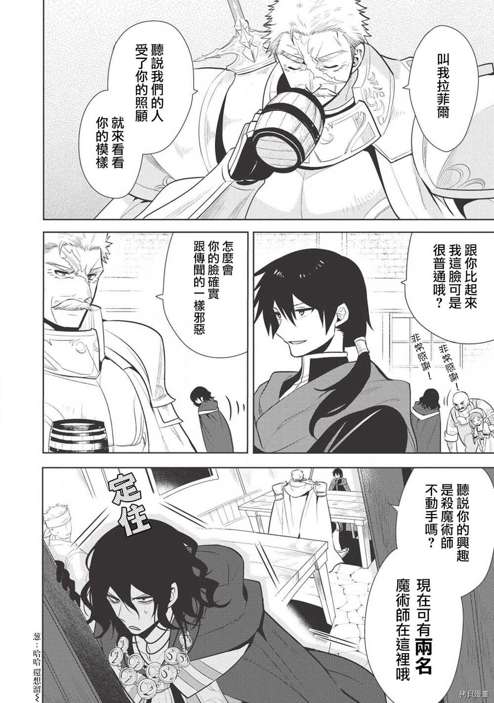 魔奴嫁[拷贝漫画]韩漫全集-第19话无删减无遮挡章节图片 