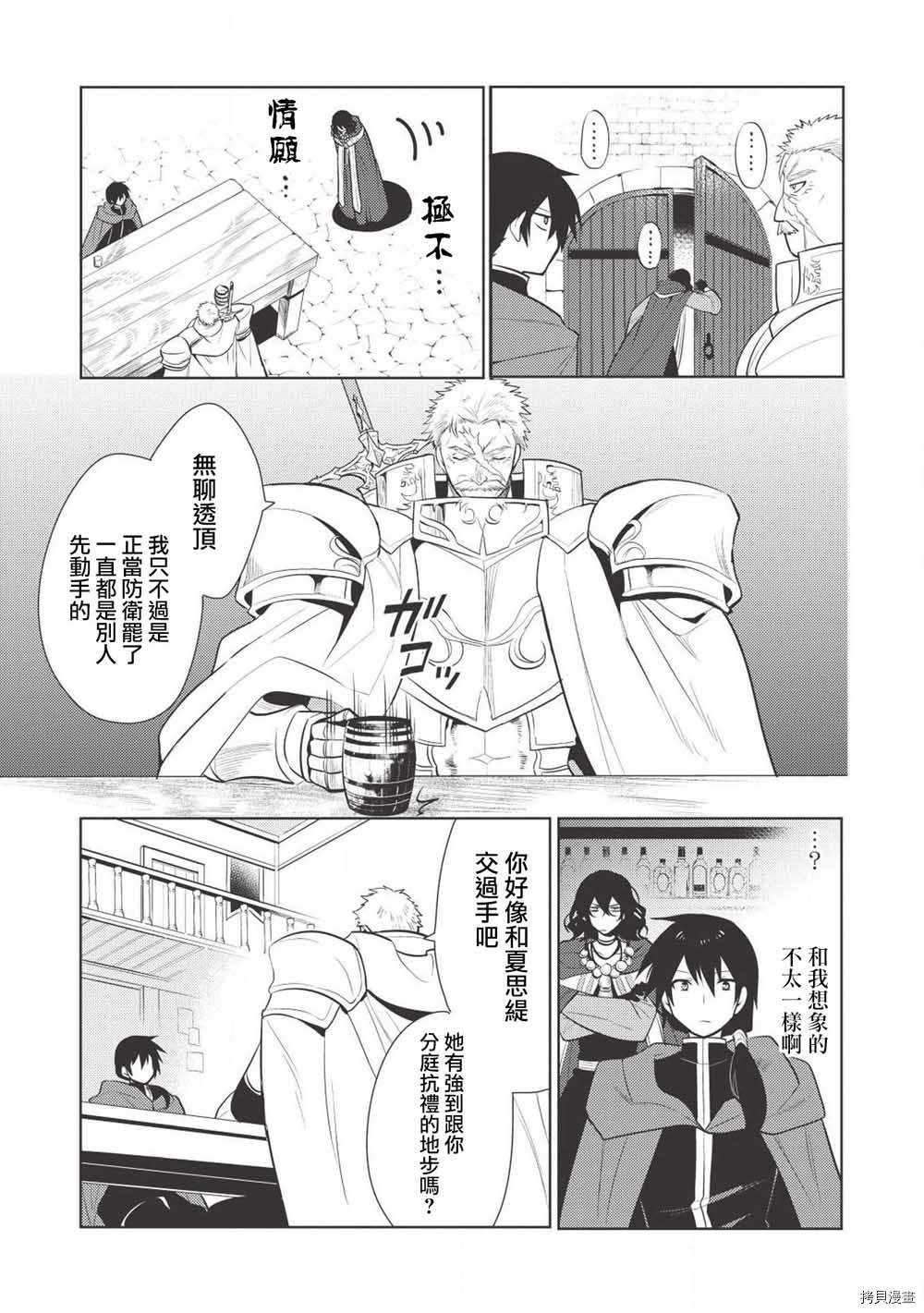 魔奴嫁[拷贝漫画]韩漫全集-第19话无删减无遮挡章节图片 