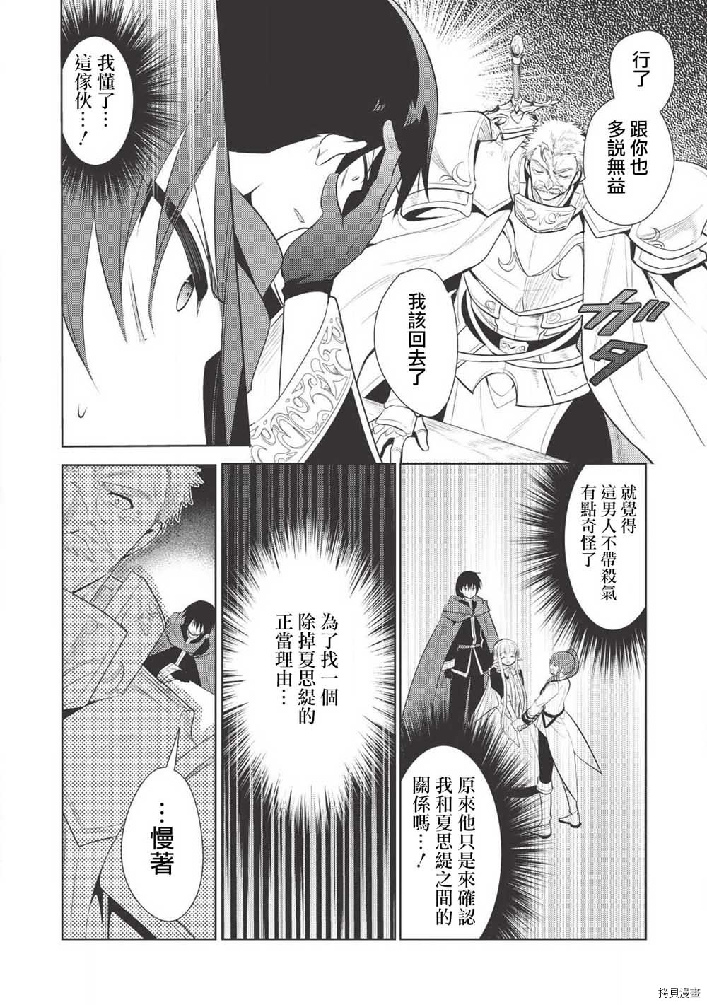 魔奴嫁[拷贝漫画]韩漫全集-第19话无删减无遮挡章节图片 