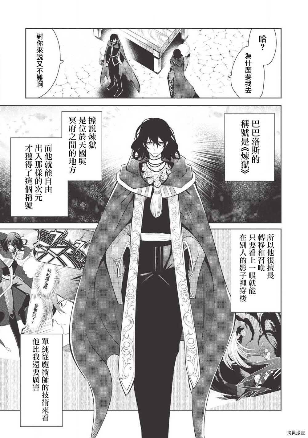 魔奴嫁[拷贝漫画]韩漫全集-第19话无删减无遮挡章节图片 