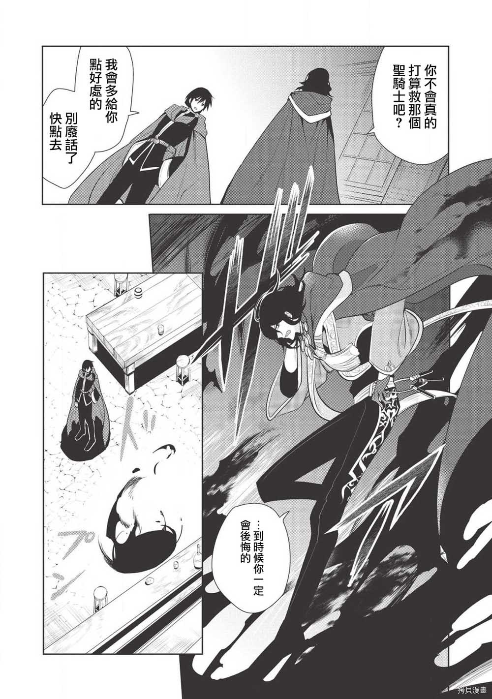 魔奴嫁[拷贝漫画]韩漫全集-第19话无删减无遮挡章节图片 