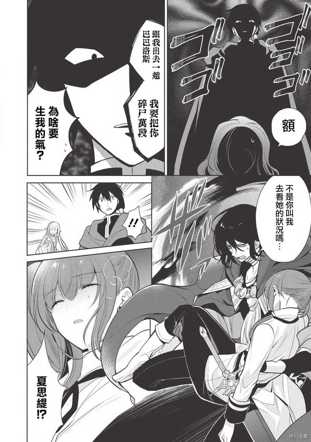 魔奴嫁[拷贝漫画]韩漫全集-第19话无删减无遮挡章节图片 