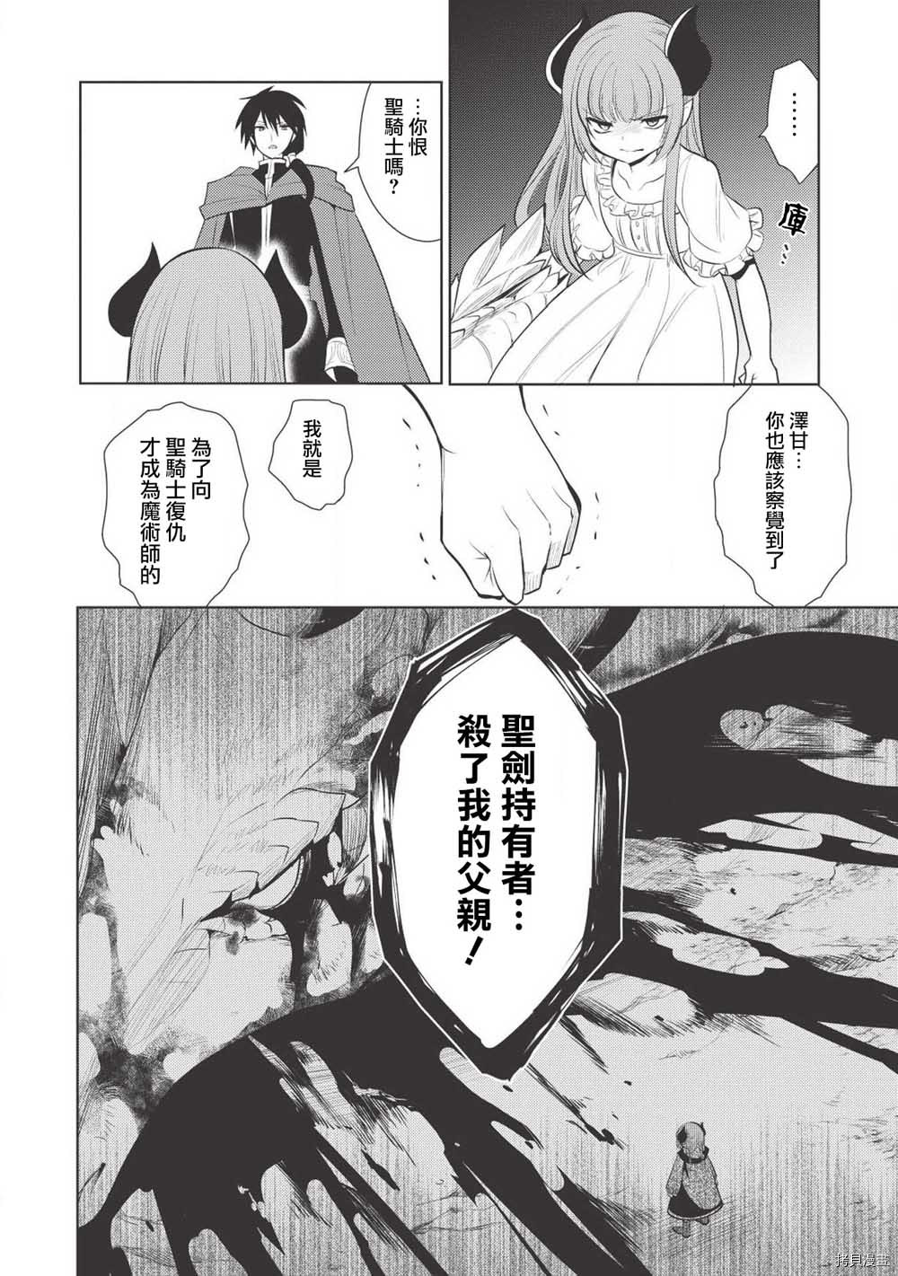魔奴嫁[拷贝漫画]韩漫全集-第19话无删减无遮挡章节图片 