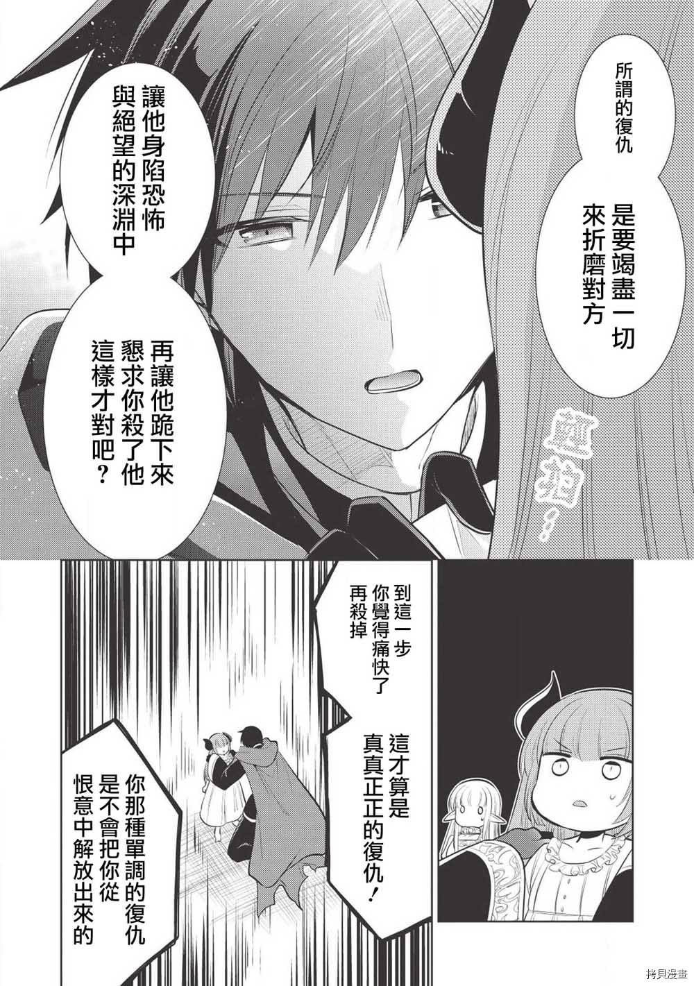 魔奴嫁[拷贝漫画]韩漫全集-第19话无删减无遮挡章节图片 