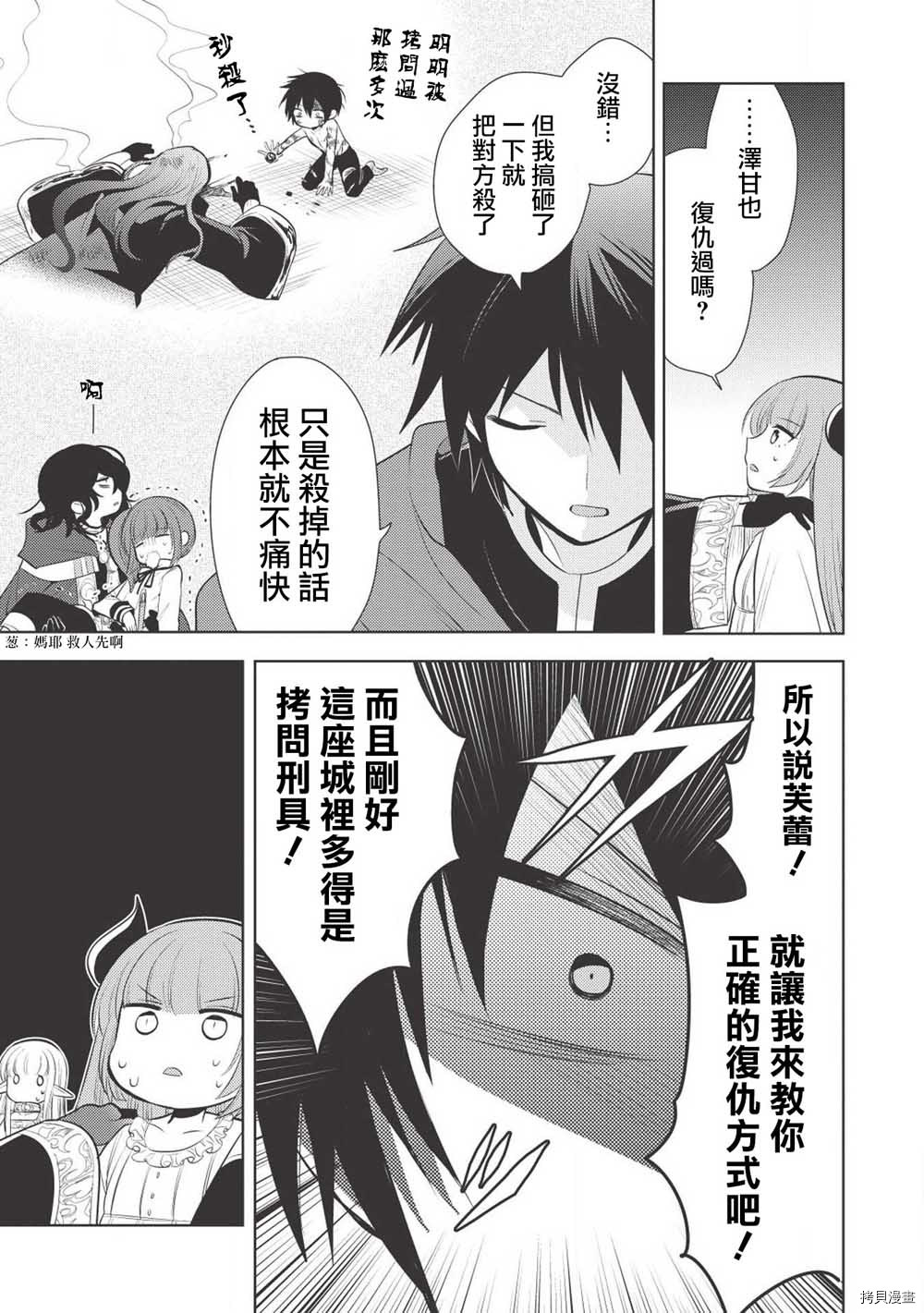 魔奴嫁[拷贝漫画]韩漫全集-第19话无删减无遮挡章节图片 