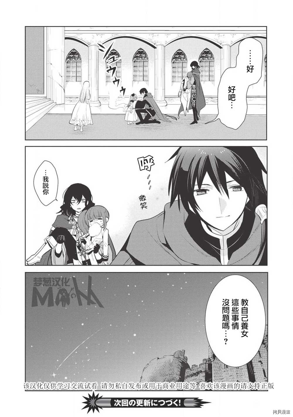 魔奴嫁[拷贝漫画]韩漫全集-第19话无删减无遮挡章节图片 