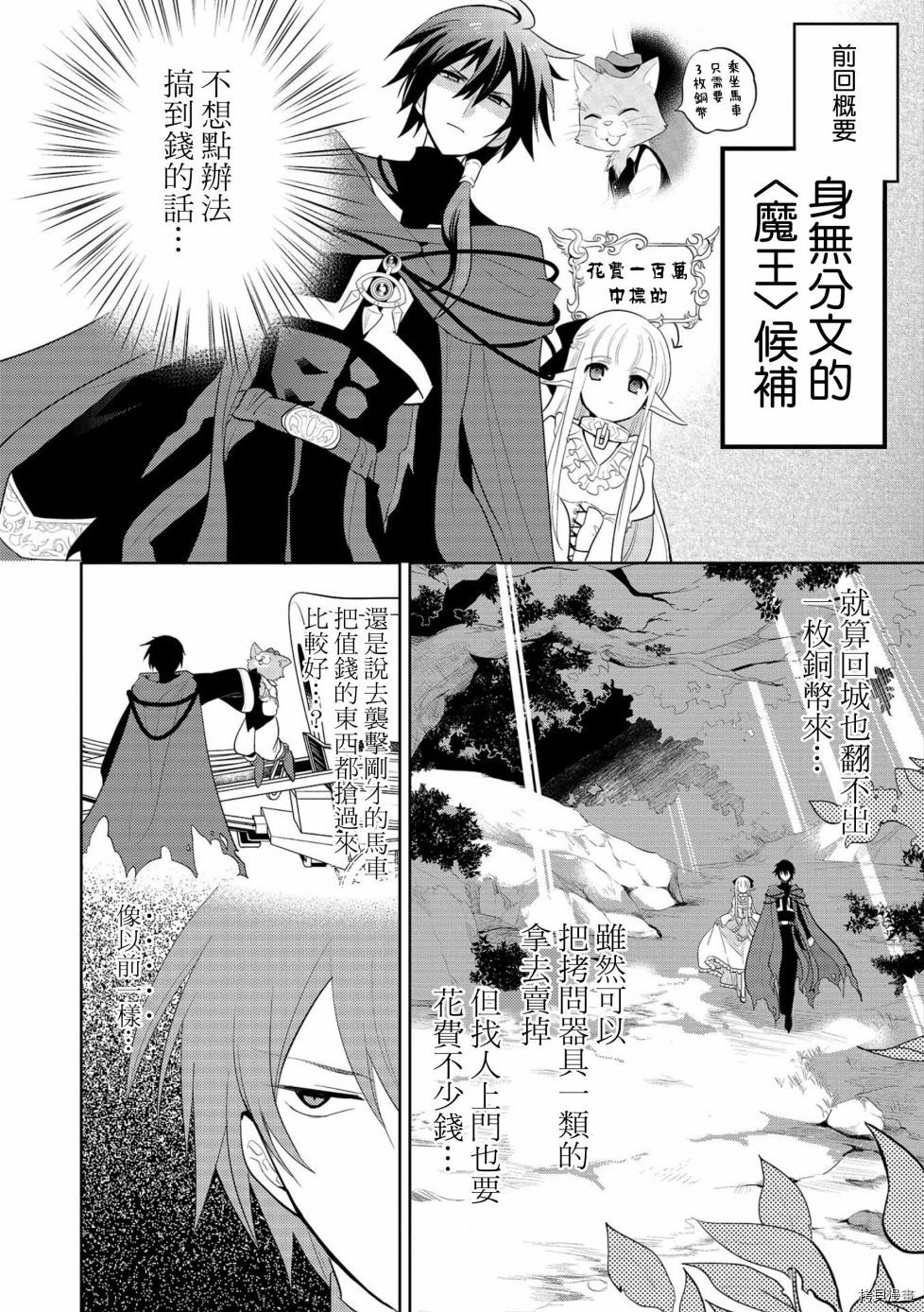 魔奴嫁[拷贝漫画]韩漫全集-第03话无删减无遮挡章节图片 
