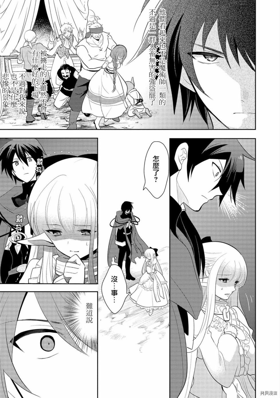魔奴嫁[拷贝漫画]韩漫全集-第03话无删减无遮挡章节图片 