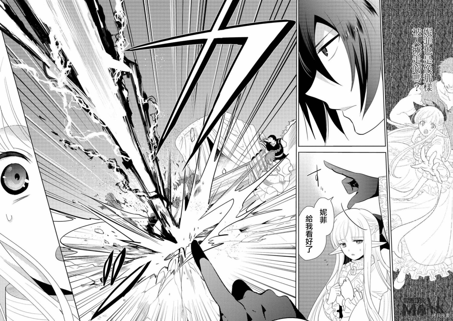 魔奴嫁[拷贝漫画]韩漫全集-第03话无删减无遮挡章节图片 