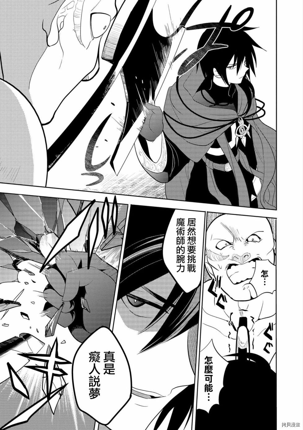 魔奴嫁[拷贝漫画]韩漫全集-第03话无删减无遮挡章节图片 