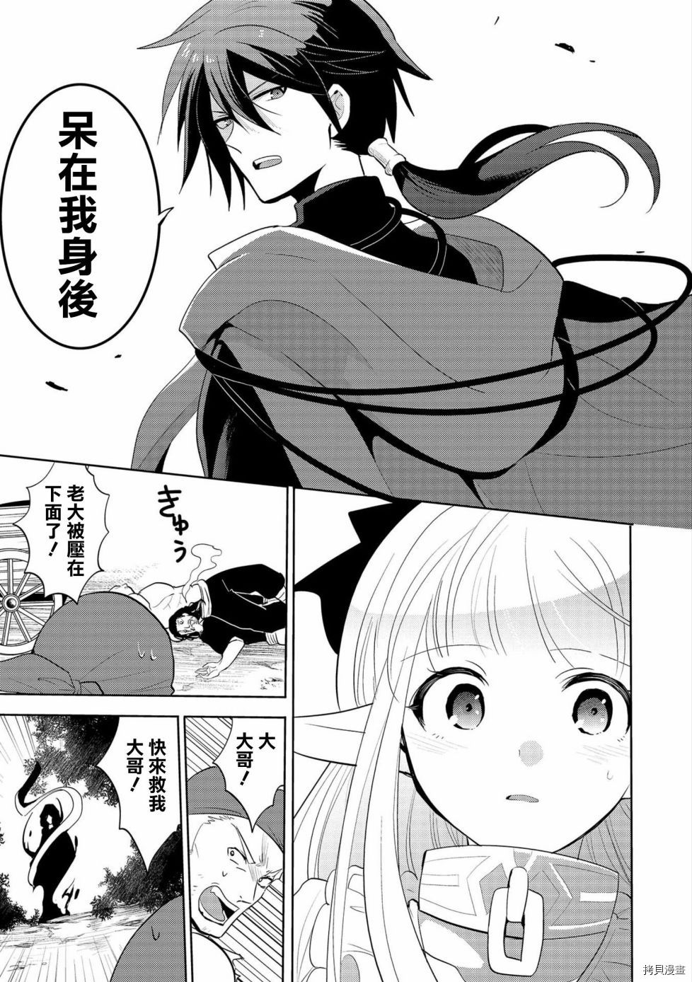魔奴嫁[拷贝漫画]韩漫全集-第03话无删减无遮挡章节图片 