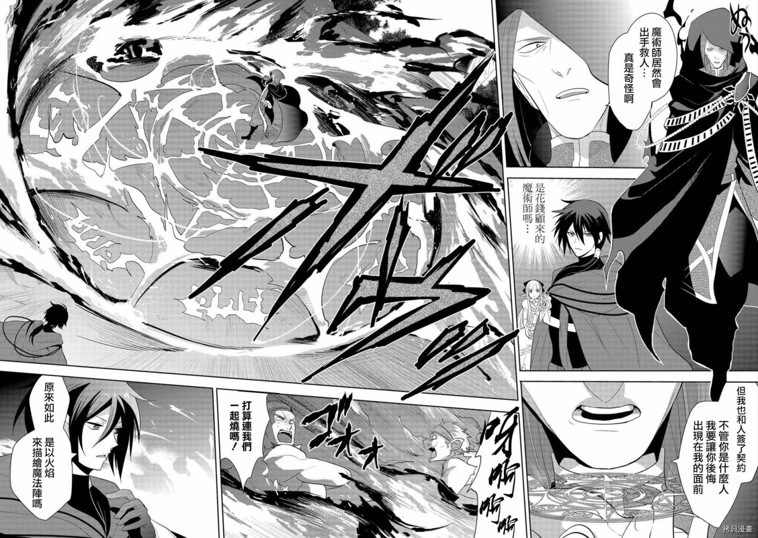 魔奴嫁[拷贝漫画]韩漫全集-第03话无删减无遮挡章节图片 