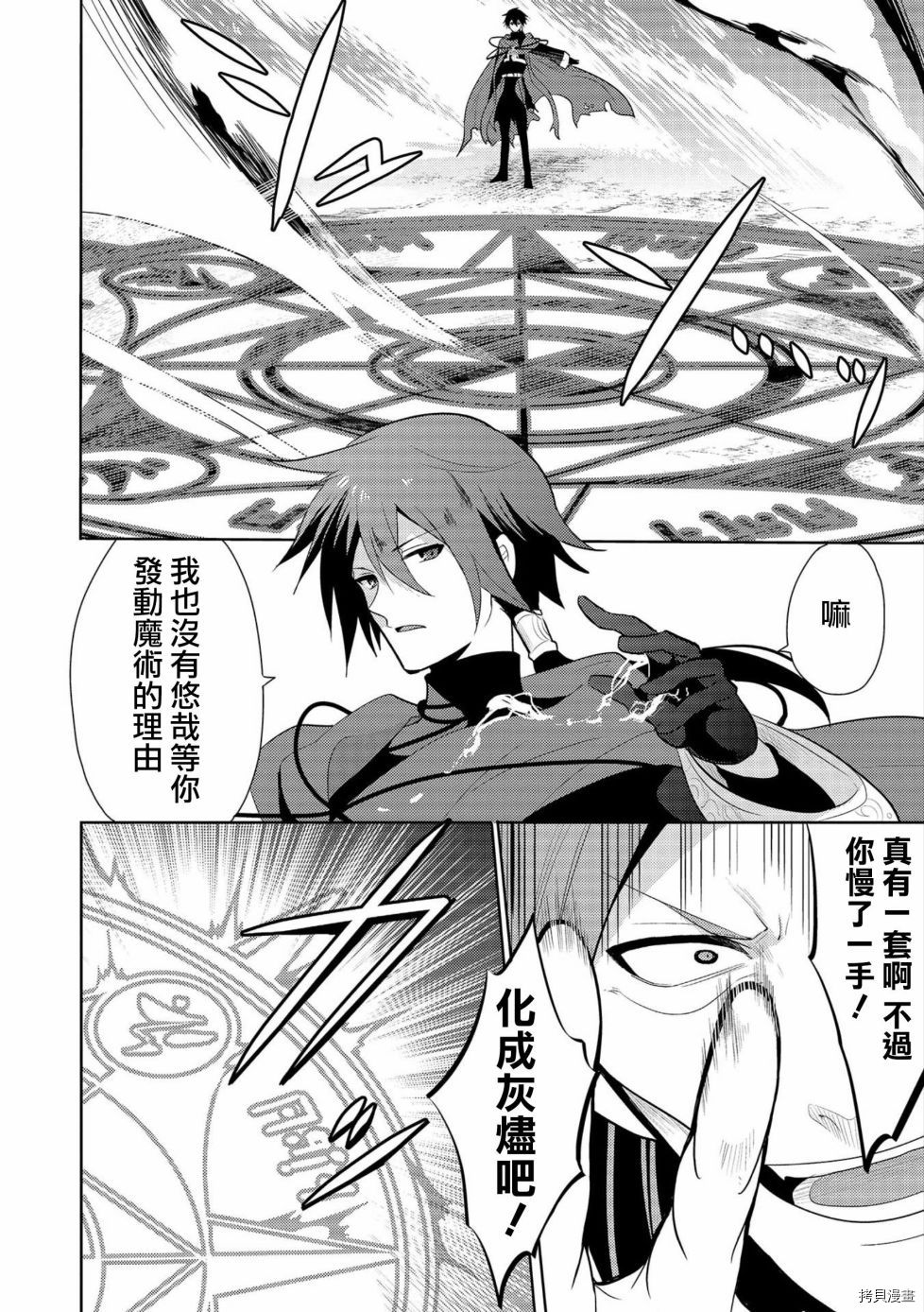 魔奴嫁[拷贝漫画]韩漫全集-第03话无删减无遮挡章节图片 