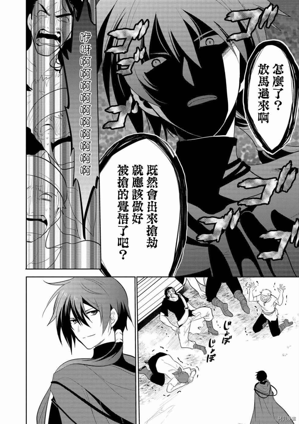 魔奴嫁[拷贝漫画]韩漫全集-第03话无删减无遮挡章节图片 