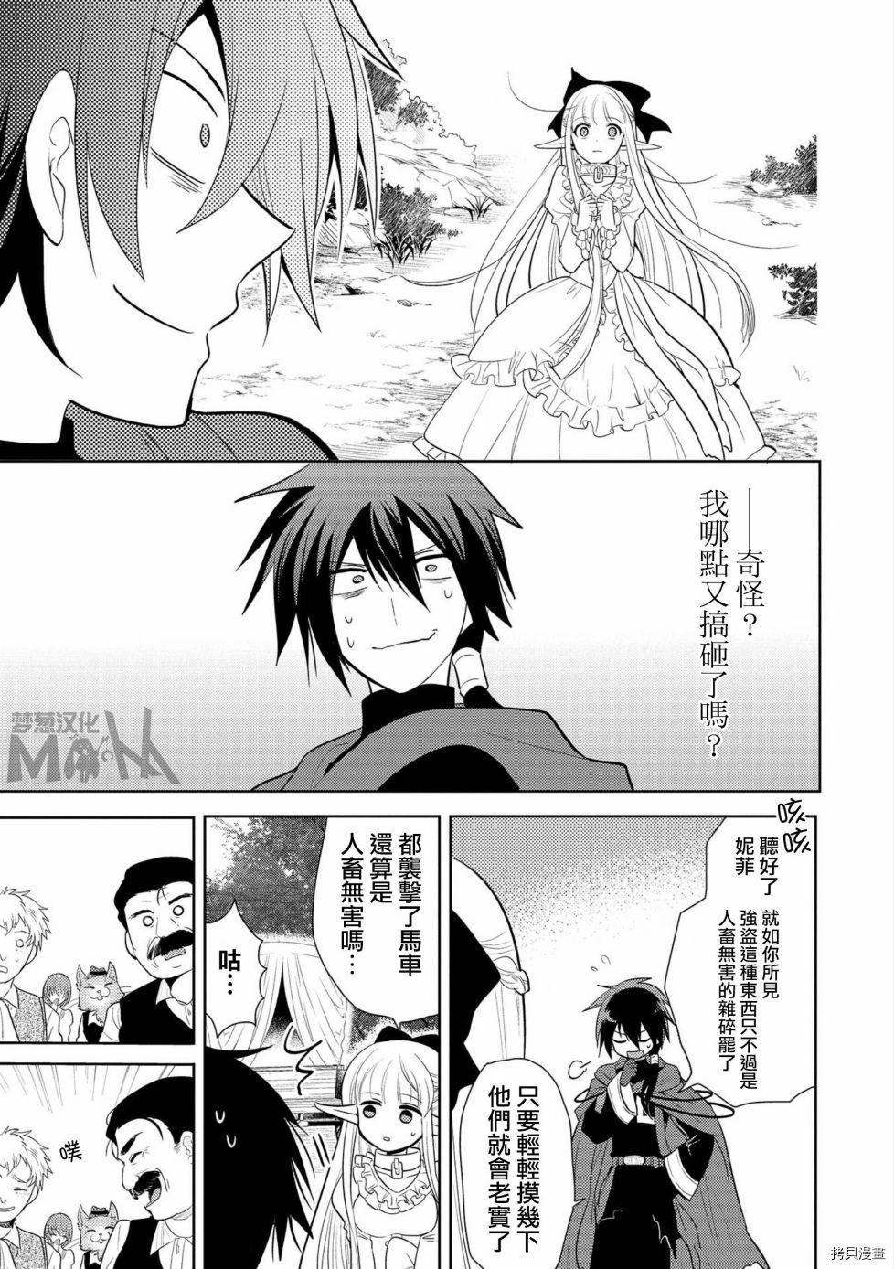 魔奴嫁[拷贝漫画]韩漫全集-第03话无删减无遮挡章节图片 