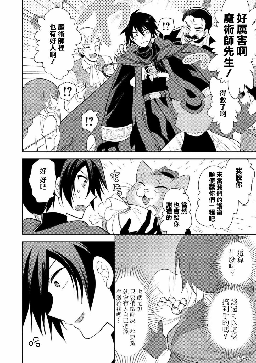 魔奴嫁[拷贝漫画]韩漫全集-第03话无删减无遮挡章节图片 