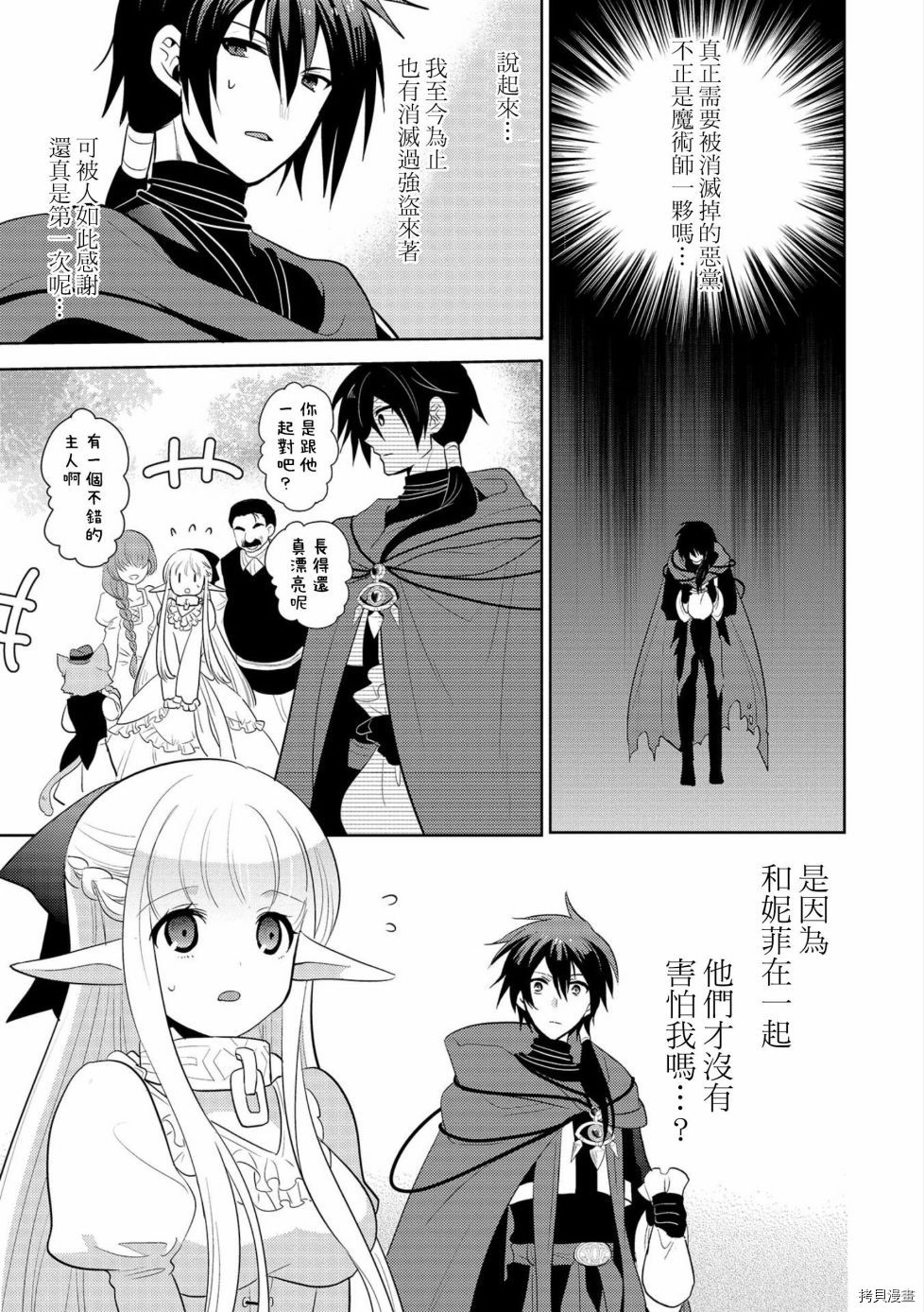 魔奴嫁[拷贝漫画]韩漫全集-第03话无删减无遮挡章节图片 
