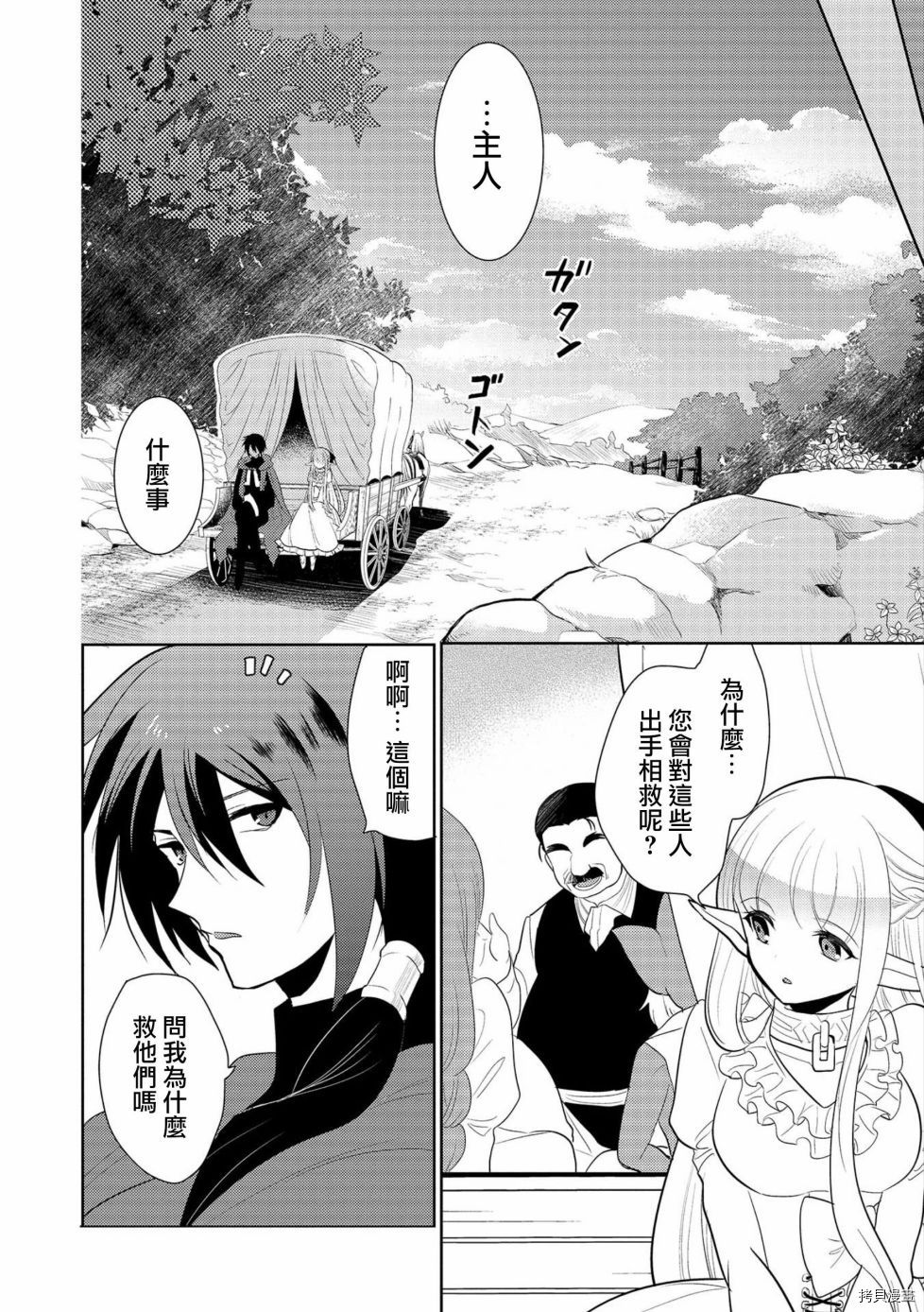 魔奴嫁[拷贝漫画]韩漫全集-第03话无删减无遮挡章节图片 