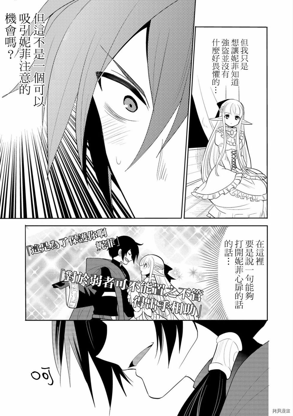魔奴嫁[拷贝漫画]韩漫全集-第03话无删减无遮挡章节图片 