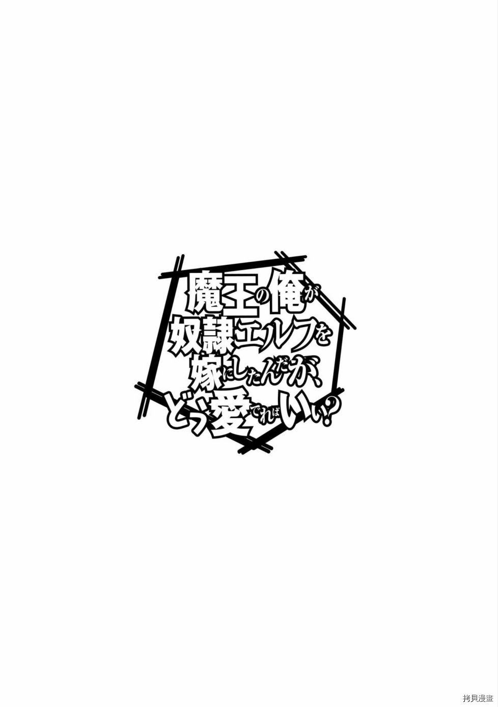 魔奴嫁[拷贝漫画]韩漫全集-第03话无删减无遮挡章节图片 