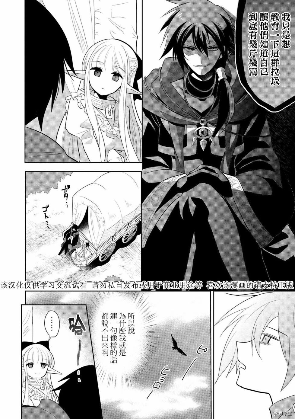 魔奴嫁[拷贝漫画]韩漫全集-第03话无删减无遮挡章节图片 