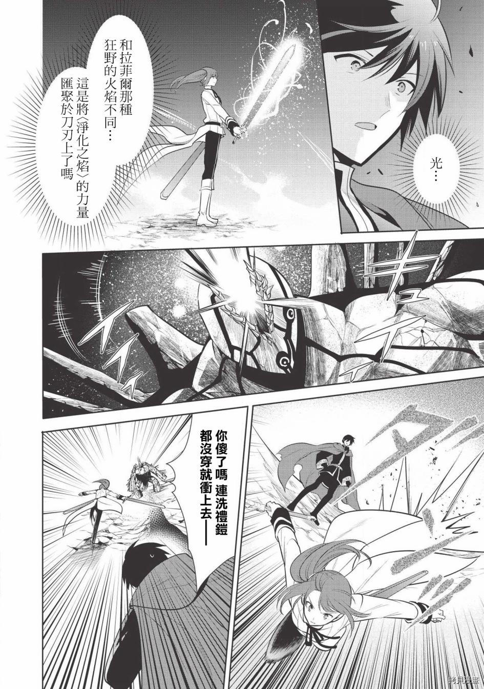 魔奴嫁[拷贝漫画]韩漫全集-第23话无删减无遮挡章节图片 