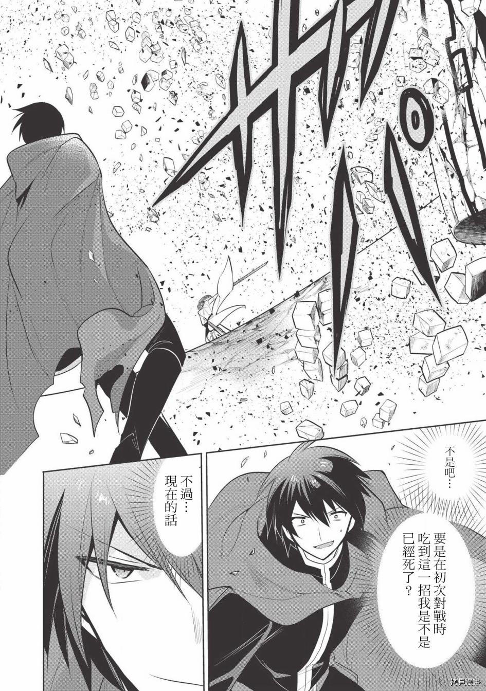 魔奴嫁[拷贝漫画]韩漫全集-第23话无删减无遮挡章节图片 