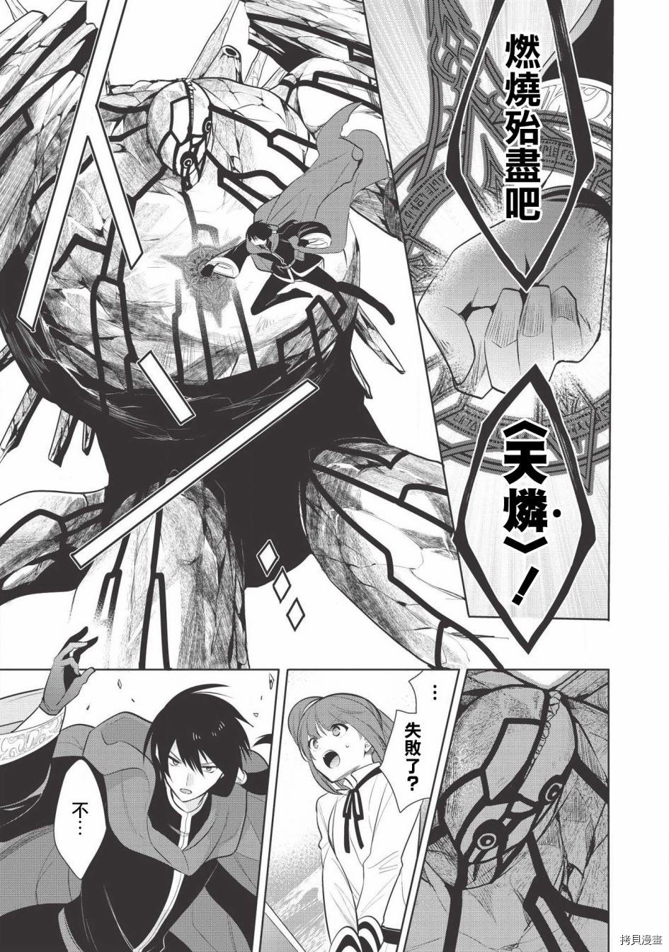 魔奴嫁[拷贝漫画]韩漫全集-第23话无删减无遮挡章节图片 