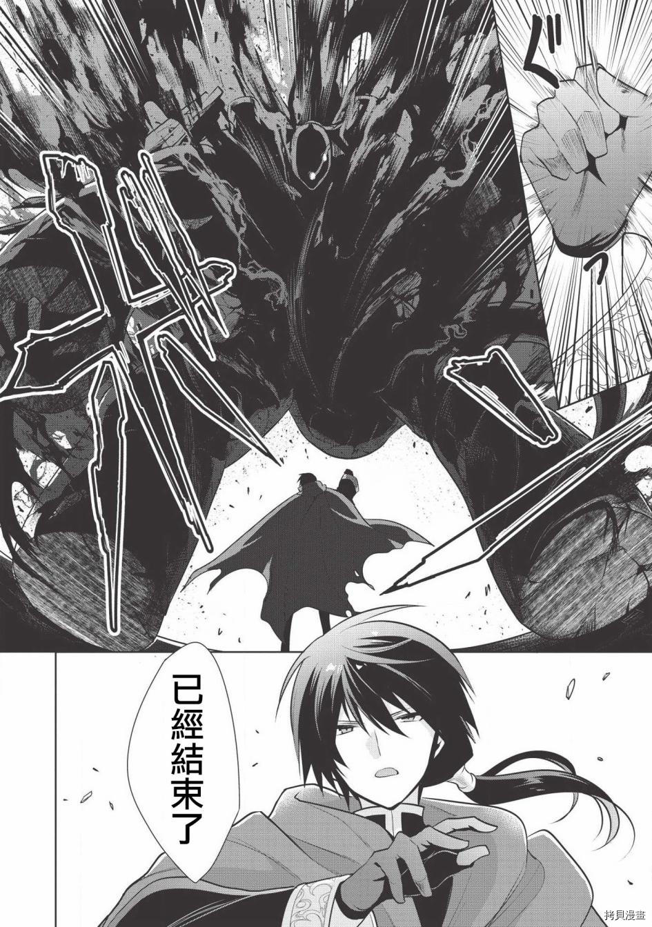 魔奴嫁[拷贝漫画]韩漫全集-第23话无删减无遮挡章节图片 