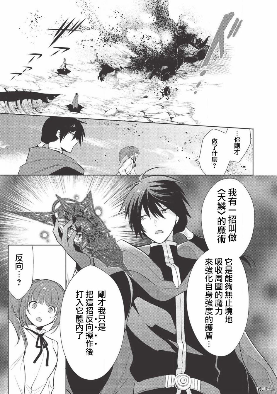 魔奴嫁[拷贝漫画]韩漫全集-第23话无删减无遮挡章节图片 