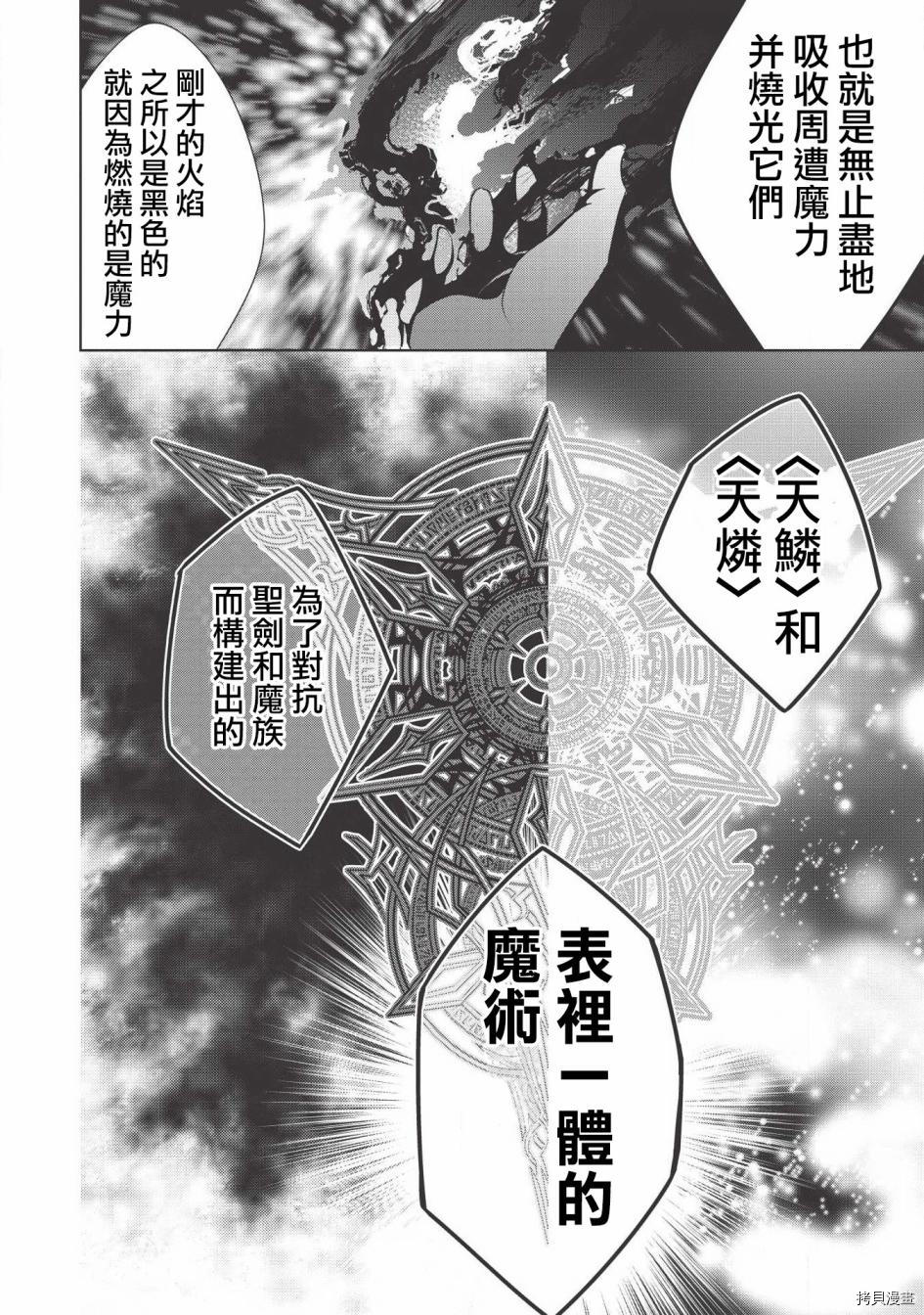 魔奴嫁[拷贝漫画]韩漫全集-第23话无删减无遮挡章节图片 