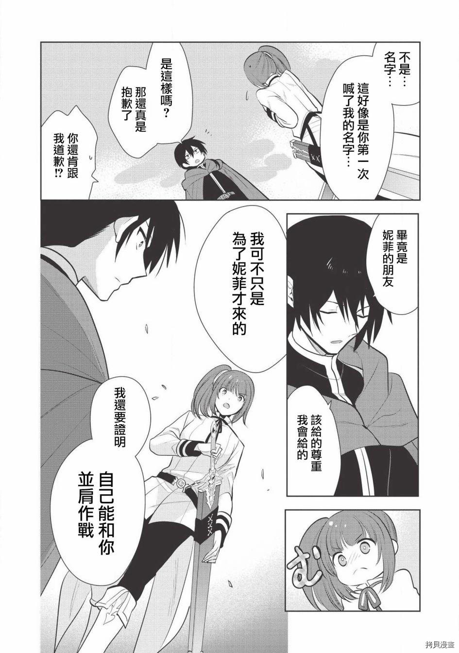 魔奴嫁[拷贝漫画]韩漫全集-第23话无删减无遮挡章节图片 