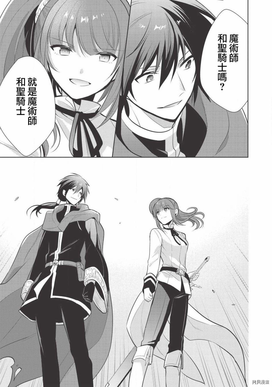 魔奴嫁[拷贝漫画]韩漫全集-第23话无删减无遮挡章节图片 