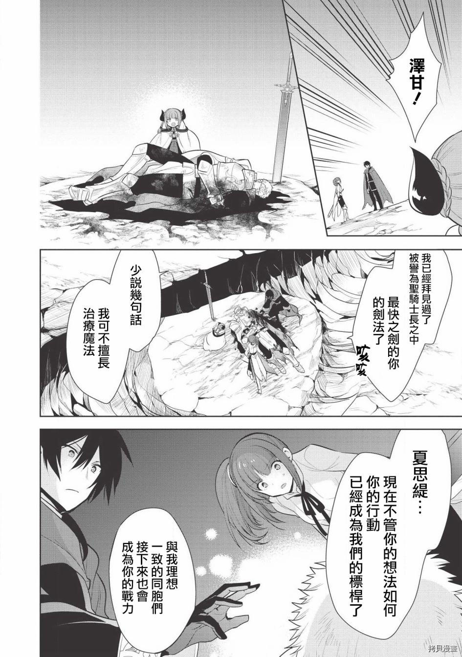 魔奴嫁[拷贝漫画]韩漫全集-第23话无删减无遮挡章节图片 