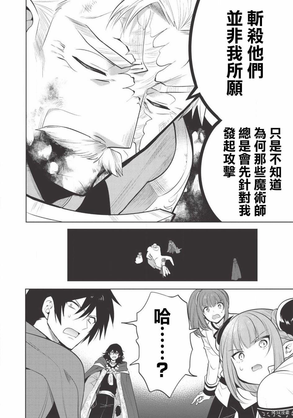 魔奴嫁[拷贝漫画]韩漫全集-第23话无删减无遮挡章节图片 