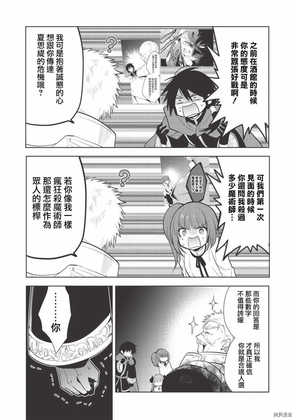 魔奴嫁[拷贝漫画]韩漫全集-第23话无删减无遮挡章节图片 