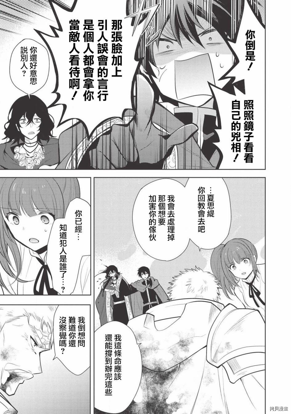 魔奴嫁[拷贝漫画]韩漫全集-第23话无删减无遮挡章节图片 