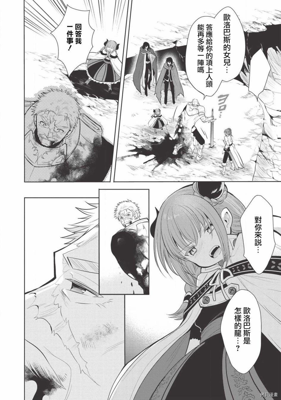 魔奴嫁[拷贝漫画]韩漫全集-第23话无删减无遮挡章节图片 
