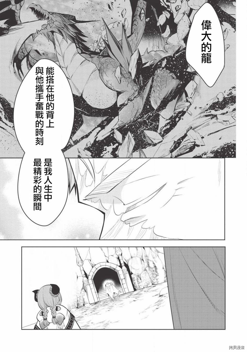 魔奴嫁[拷贝漫画]韩漫全集-第23话无删减无遮挡章节图片 