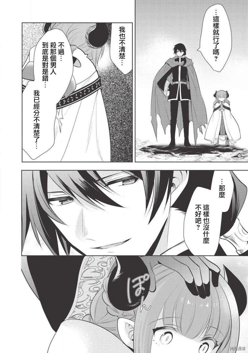魔奴嫁[拷贝漫画]韩漫全集-第23话无删减无遮挡章节图片 