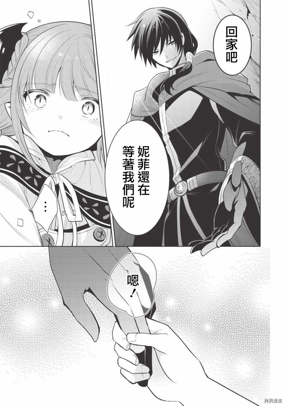 魔奴嫁[拷贝漫画]韩漫全集-第23话无删减无遮挡章节图片 
