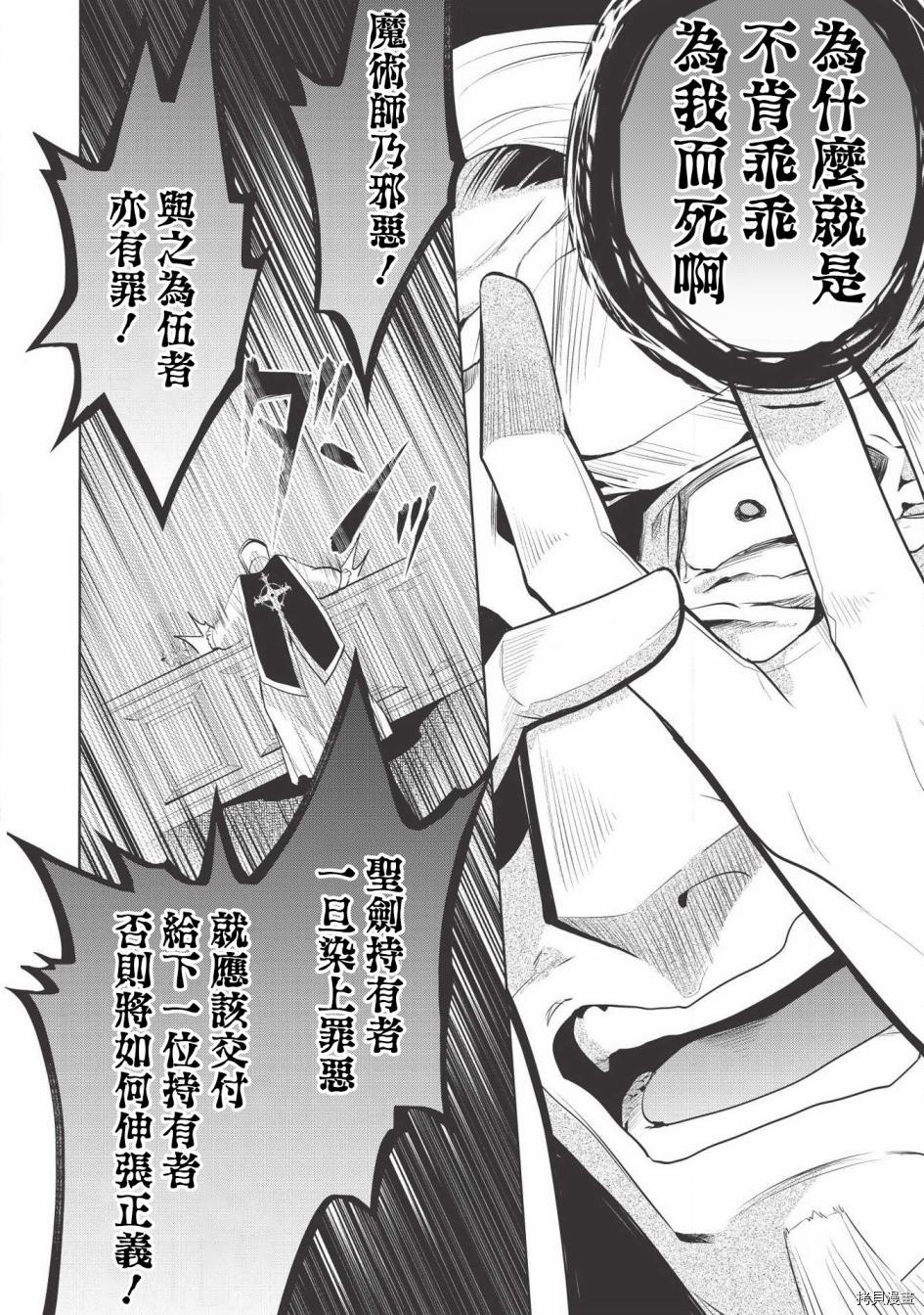 魔奴嫁[拷贝漫画]韩漫全集-第23话无删减无遮挡章节图片 