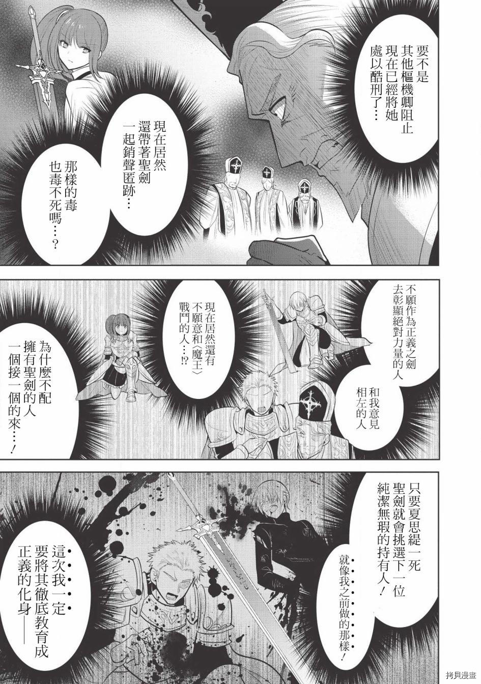 魔奴嫁[拷贝漫画]韩漫全集-第23话无删减无遮挡章节图片 