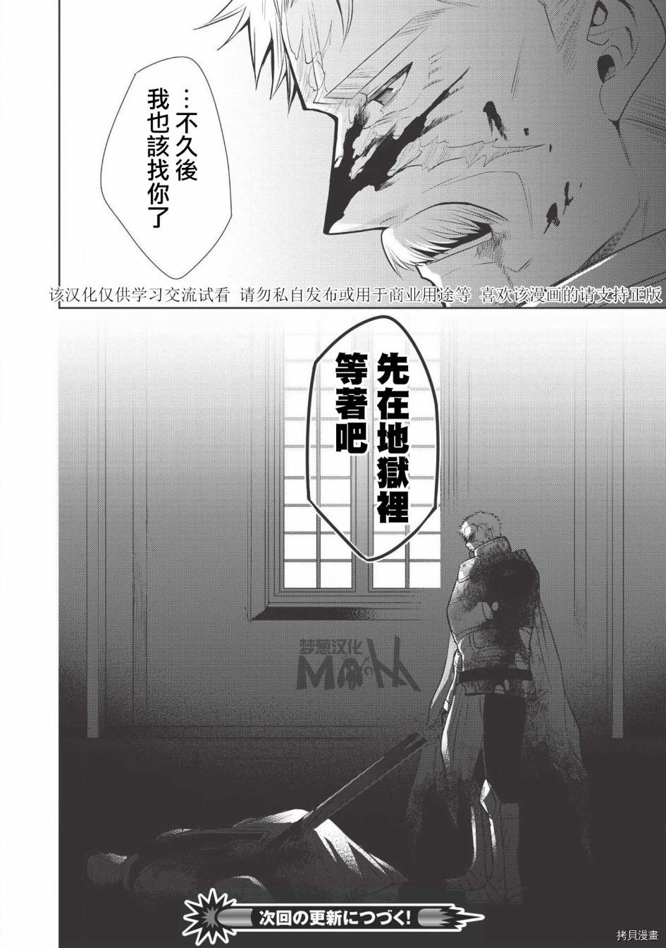 魔奴嫁[拷贝漫画]韩漫全集-第23话无删减无遮挡章节图片 