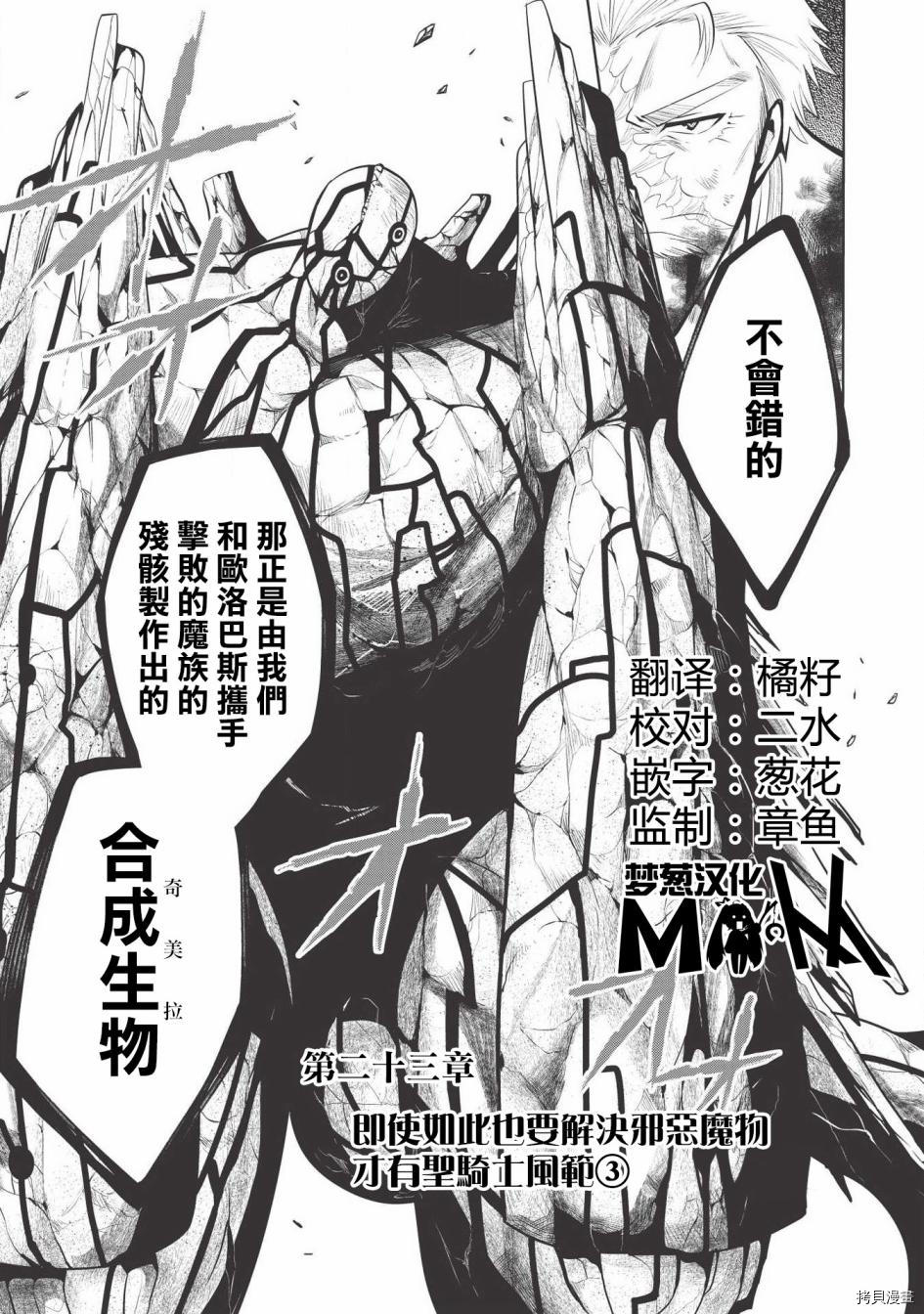魔奴嫁[拷贝漫画]韩漫全集-第23话无删减无遮挡章节图片 