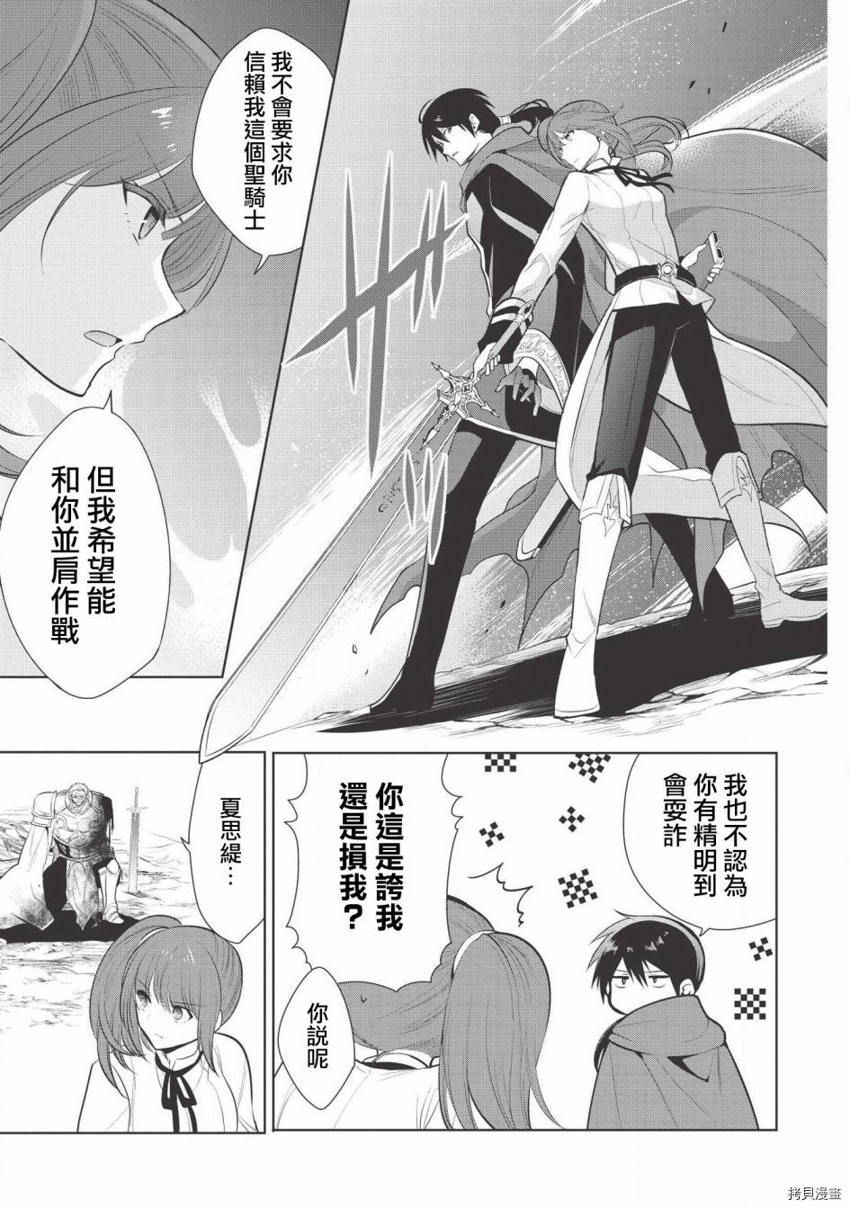 魔奴嫁[拷贝漫画]韩漫全集-第23话无删减无遮挡章节图片 